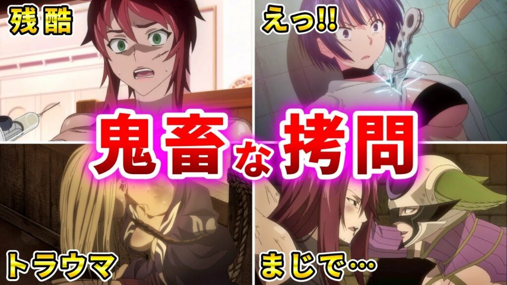 【マニア】最も胸糞な拷問シーンがあるエグいアニメ10選【おすすめアニメ】 放課後マンガ|漫画の魅力をご紹介!ネタバレ(あらすじ)や個人的な感想・考察をお伝えしています 【マニア】最も胸糞な拷問シーンがあるエグいアニメ10選【おすすめアニメ】 放課後マンガ|漫画の魅力をご紹介!ネタバレ(あらすじ)や個人的な感想・考察をお伝えしています