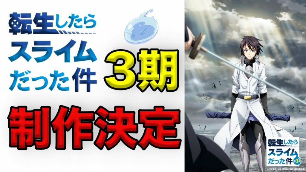 転生したらスライムだった件第3期vol.1〜4 dvd Amazon.co.jp: 転生したらスライムだった件 第3期 ① DVD : 岡